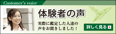 体験者の声
